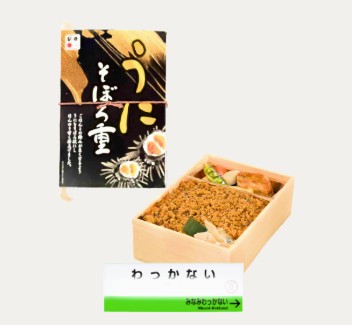 うにそぼろ重