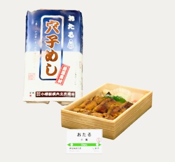 焼き穴子飯御弁当