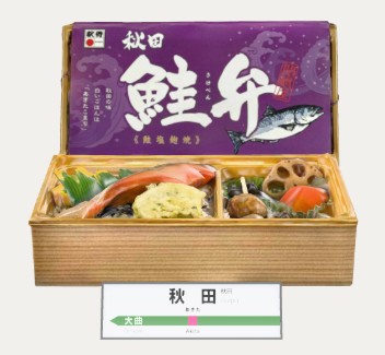 鮭弁