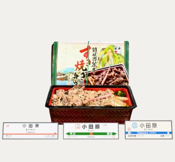 箱根西麓牛 すき焼き弁当