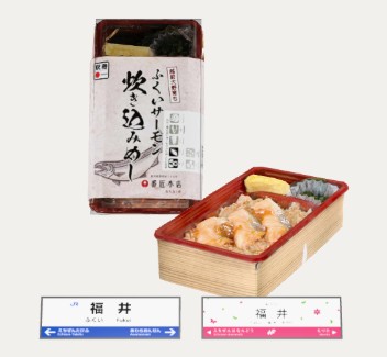 ふくいサーモン 炊き込みめし