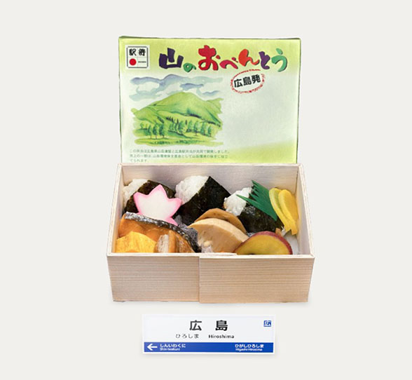山のおべんとう