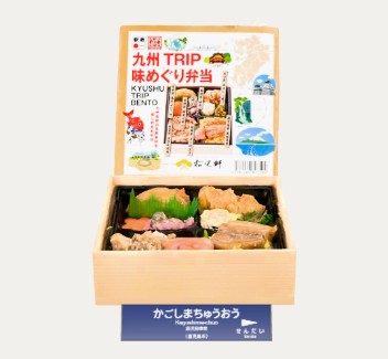 九州TRIP 味めぐり弁当